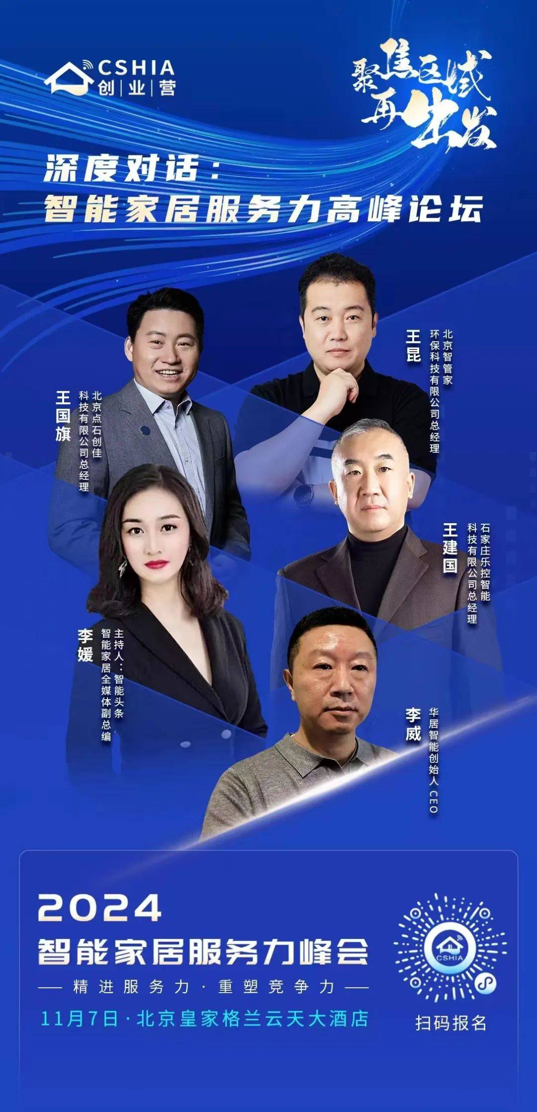 智能家居服务力峰会11月7日与您相约北京！尊龙凯时新版APP首页倒计时1天丨2024(图2)