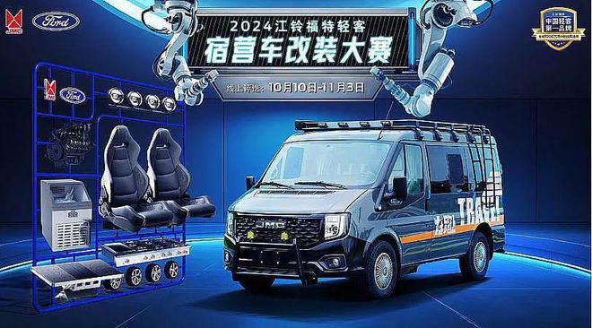 轻客宿营车改装大赛前十名榜单揭晓！z6尊龙网站总票数超31万江铃福特(图7)