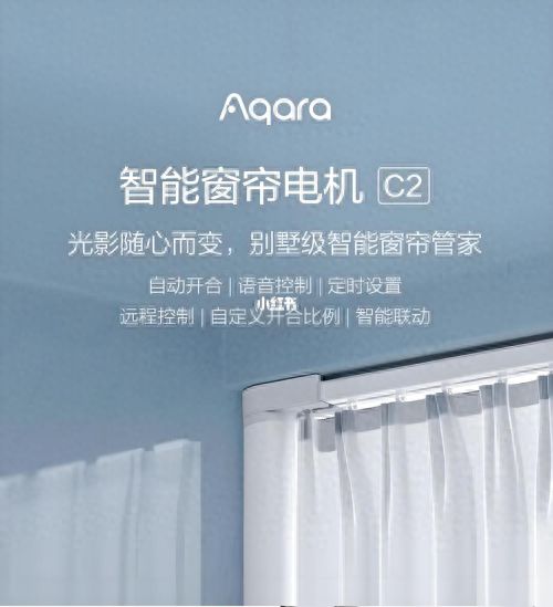 家居：单开窗帘设计的革新与魅力尊龙凯时ag旗舰厅网站绿米智能