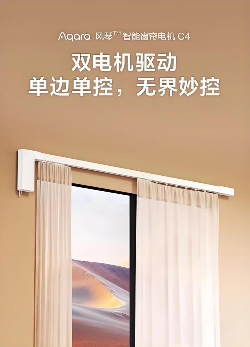 家居：单开窗帘设计的革新与魅力尊龙凯时ag旗舰厅网站绿米智能(图2)