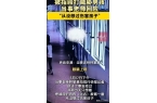 续监控画面曝光父亲行为被怒骂太恶心人尊龙